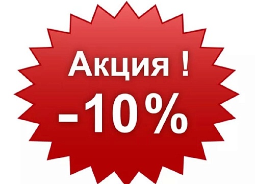 Акция с 1 по 31 июля